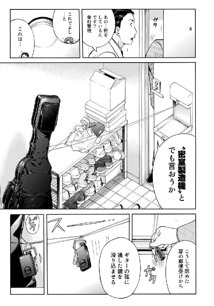金田一３７歳の事件簿 第40話 - Page 5