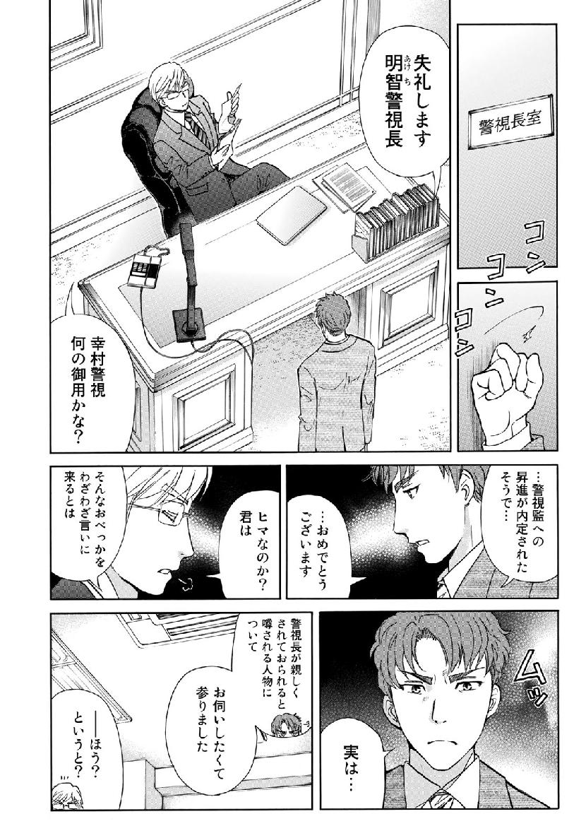 金田一３７歳の事件簿 第39話 - Page 18