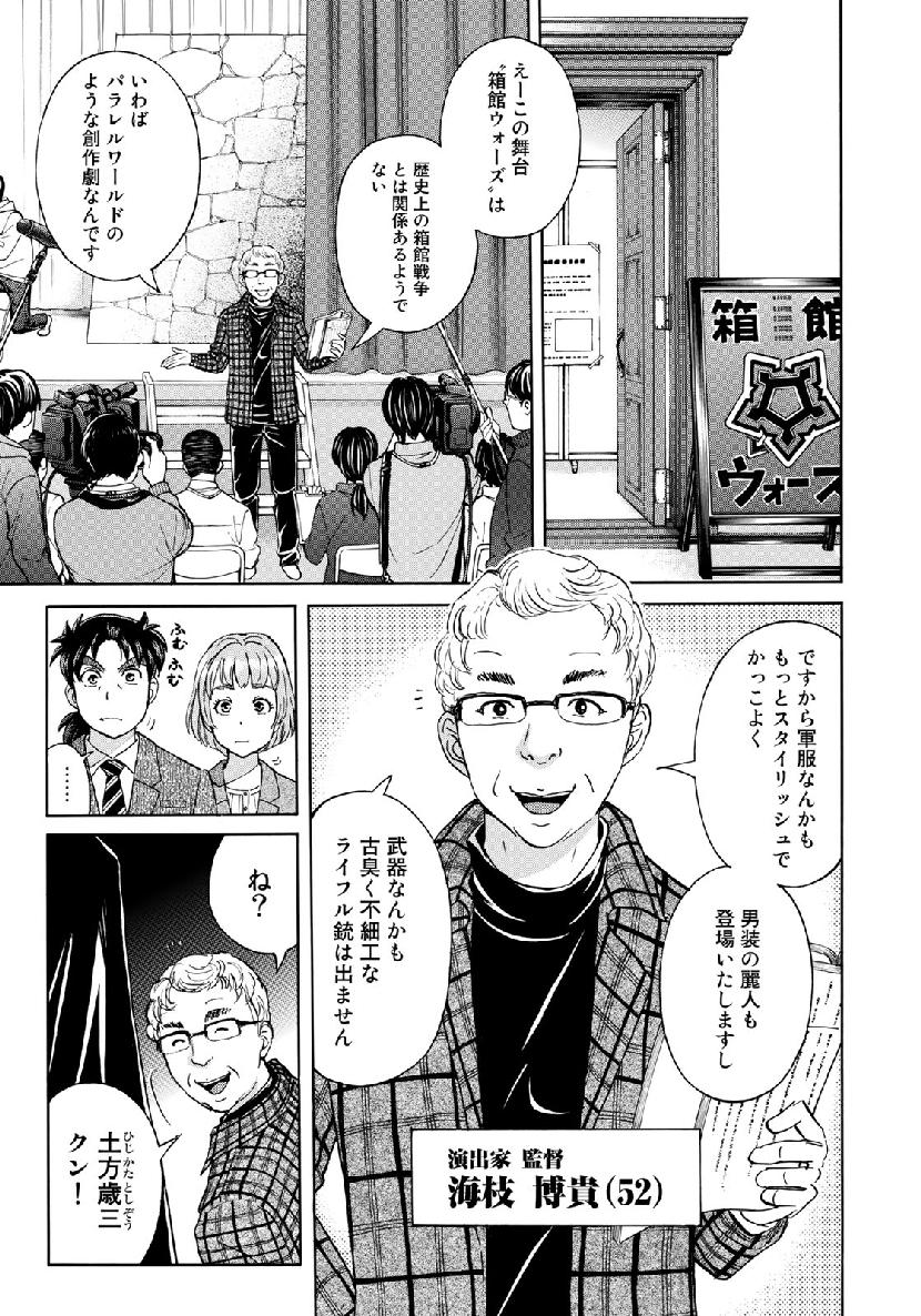 金田一３７歳の事件簿 第40話 - Page 21