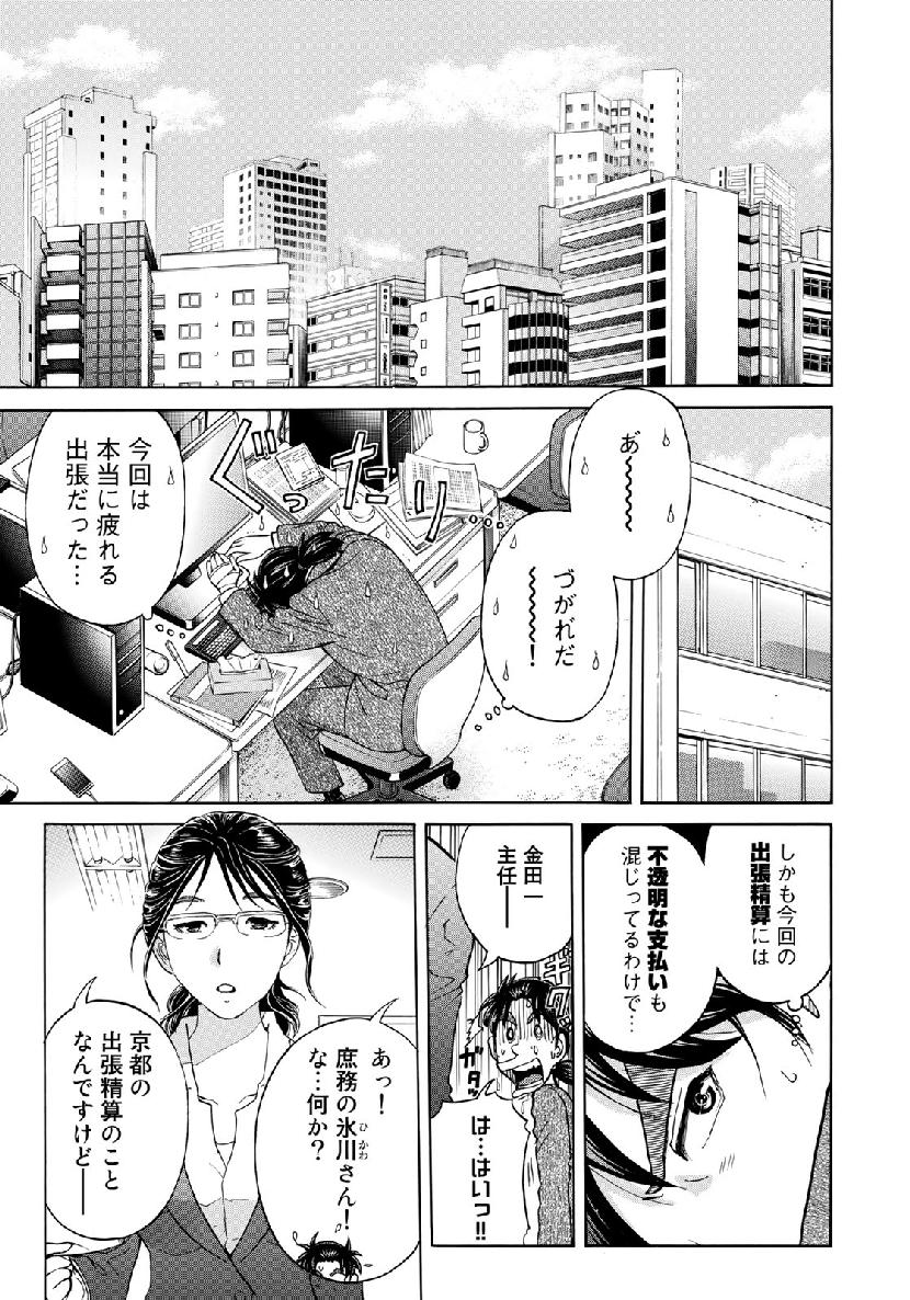 金田一３７歳の事件簿 第39話 - Page 9