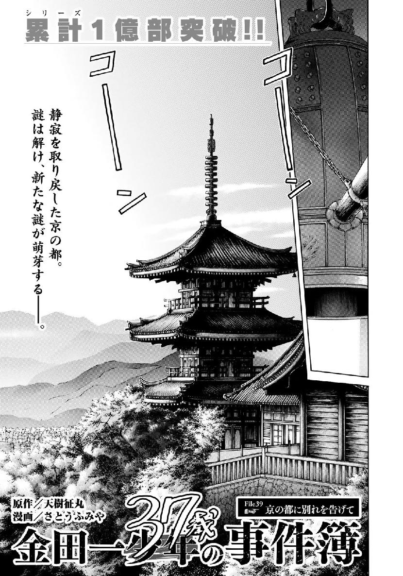 金田一３７歳の事件簿 第39話 - Page 1