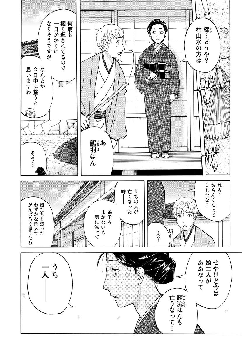 金田一３７歳の事件簿 第39話 - Page 4
