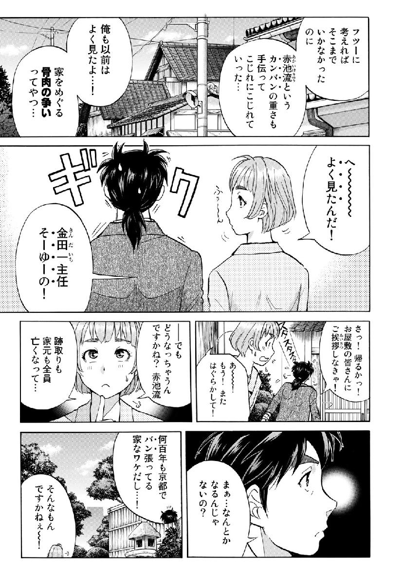 金田一３７歳の事件簿 第39話 - Page 3