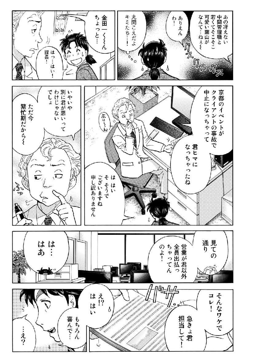 金田一３７歳の事件簿 第39話 - Page 13