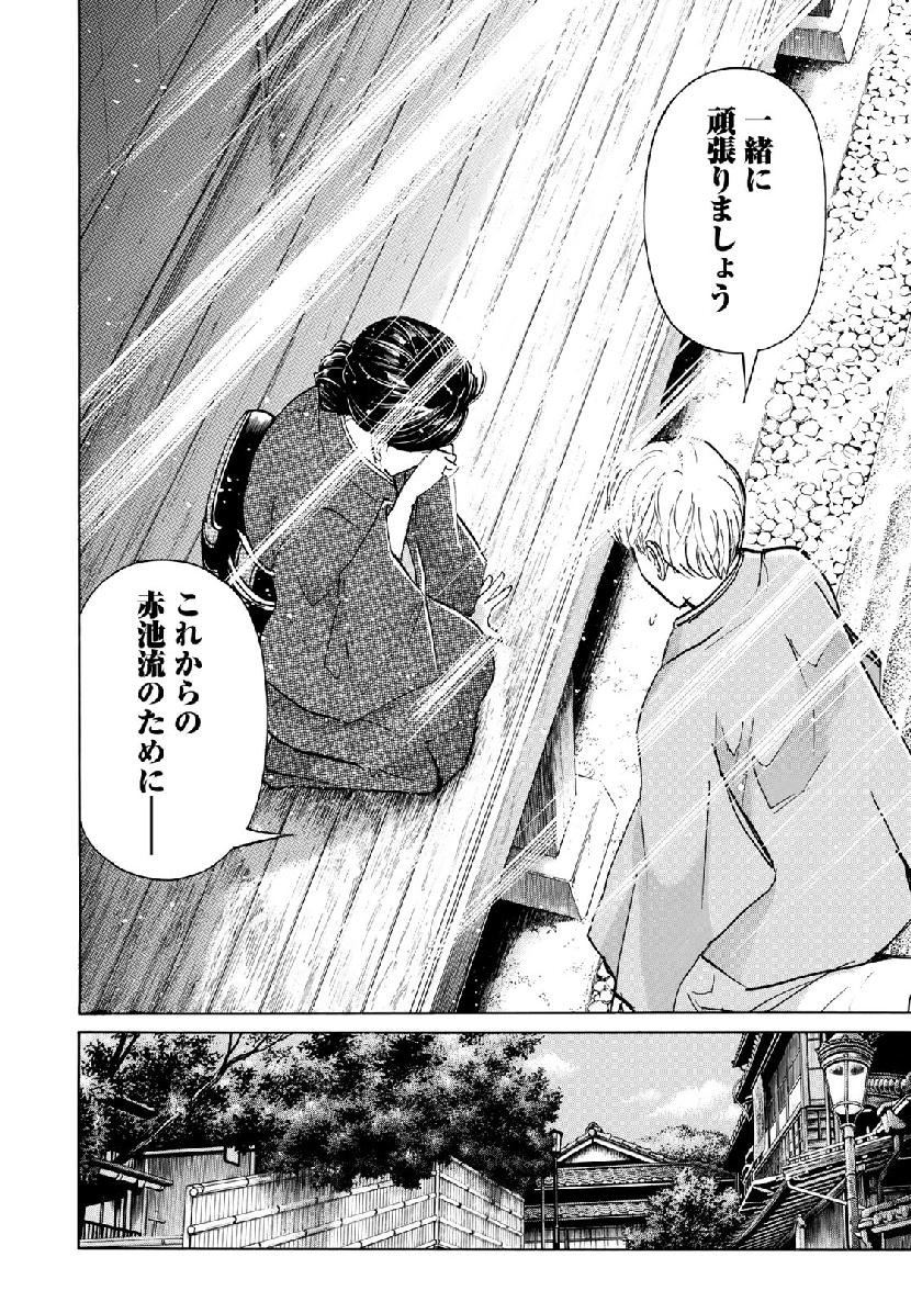 金田一３７歳の事件簿 第39話 - Page 8