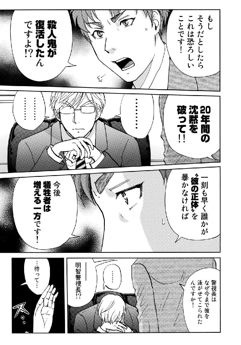 金田一３７歳の事件簿 第39話 - Page 21
