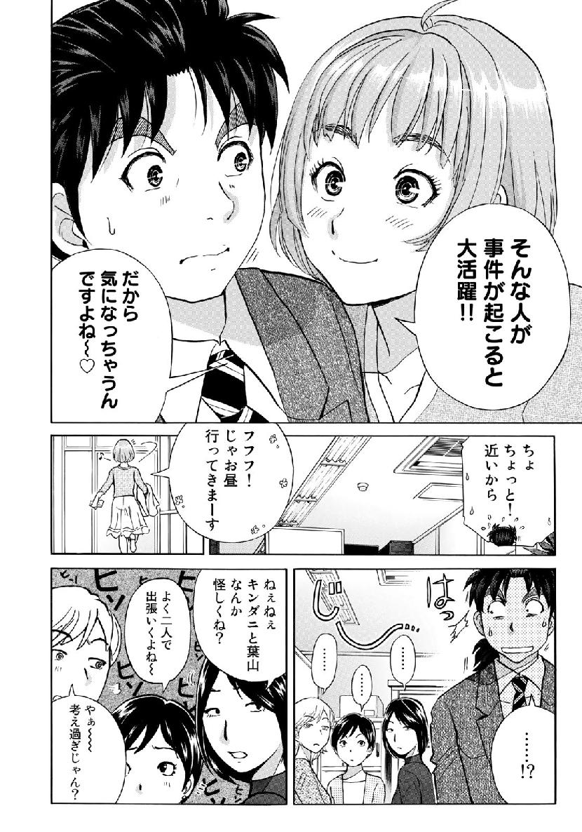 金田一３７歳の事件簿 第39話 - Page 12