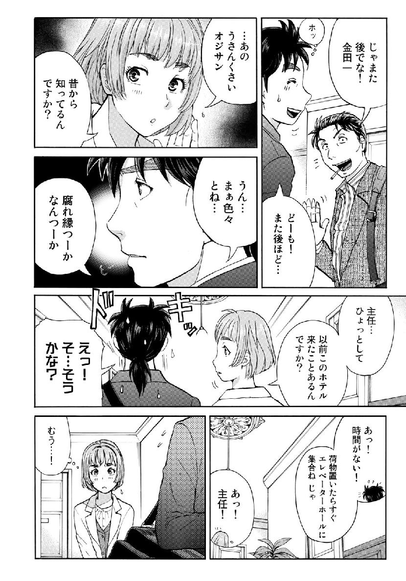 金田一３７歳の事件簿 第40話 - Page 20