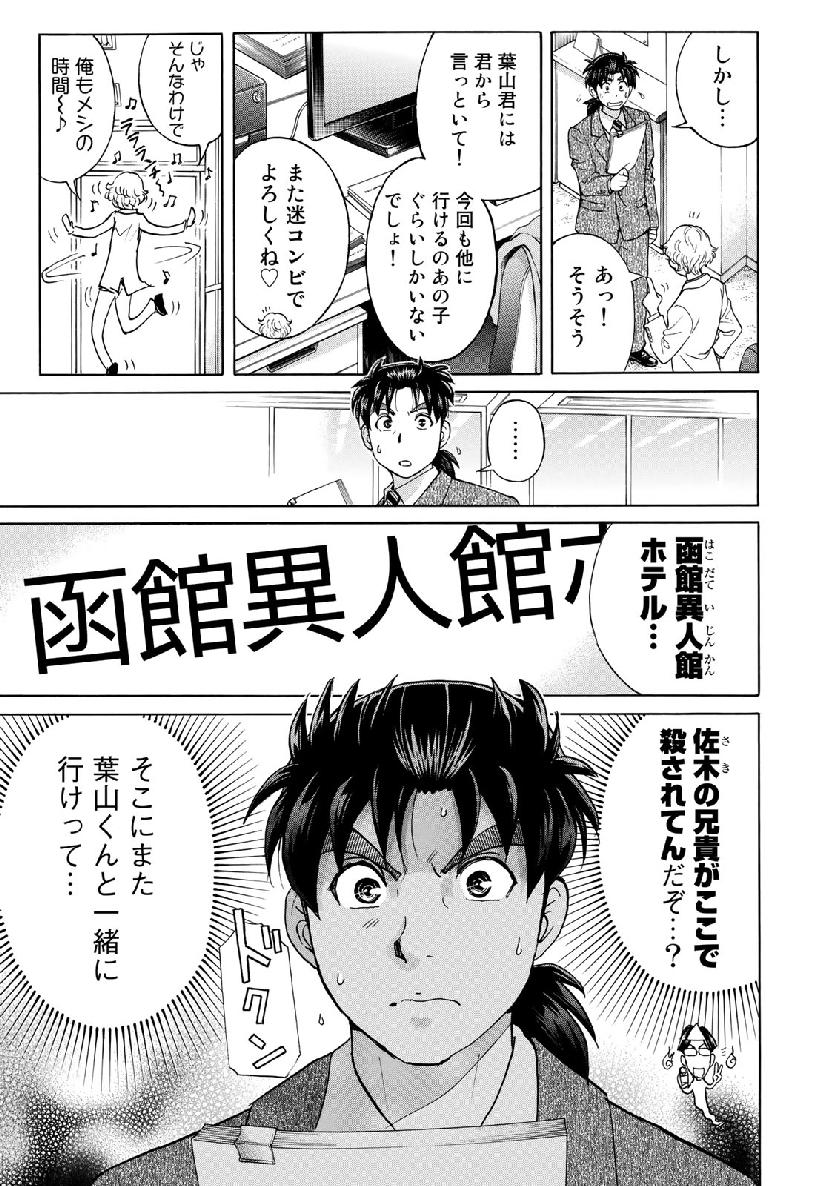 金田一３７歳の事件簿 第39話 - Page 15