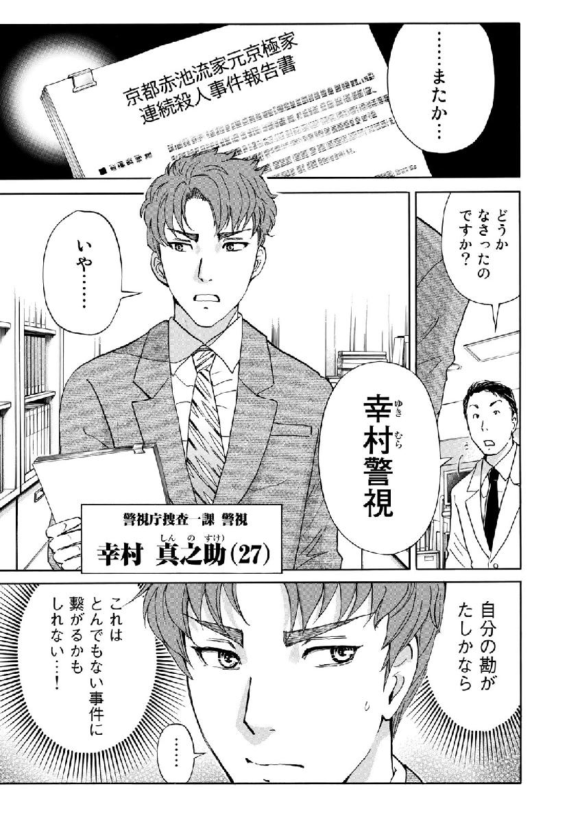 金田一３７歳の事件簿 第39話 - Page 17