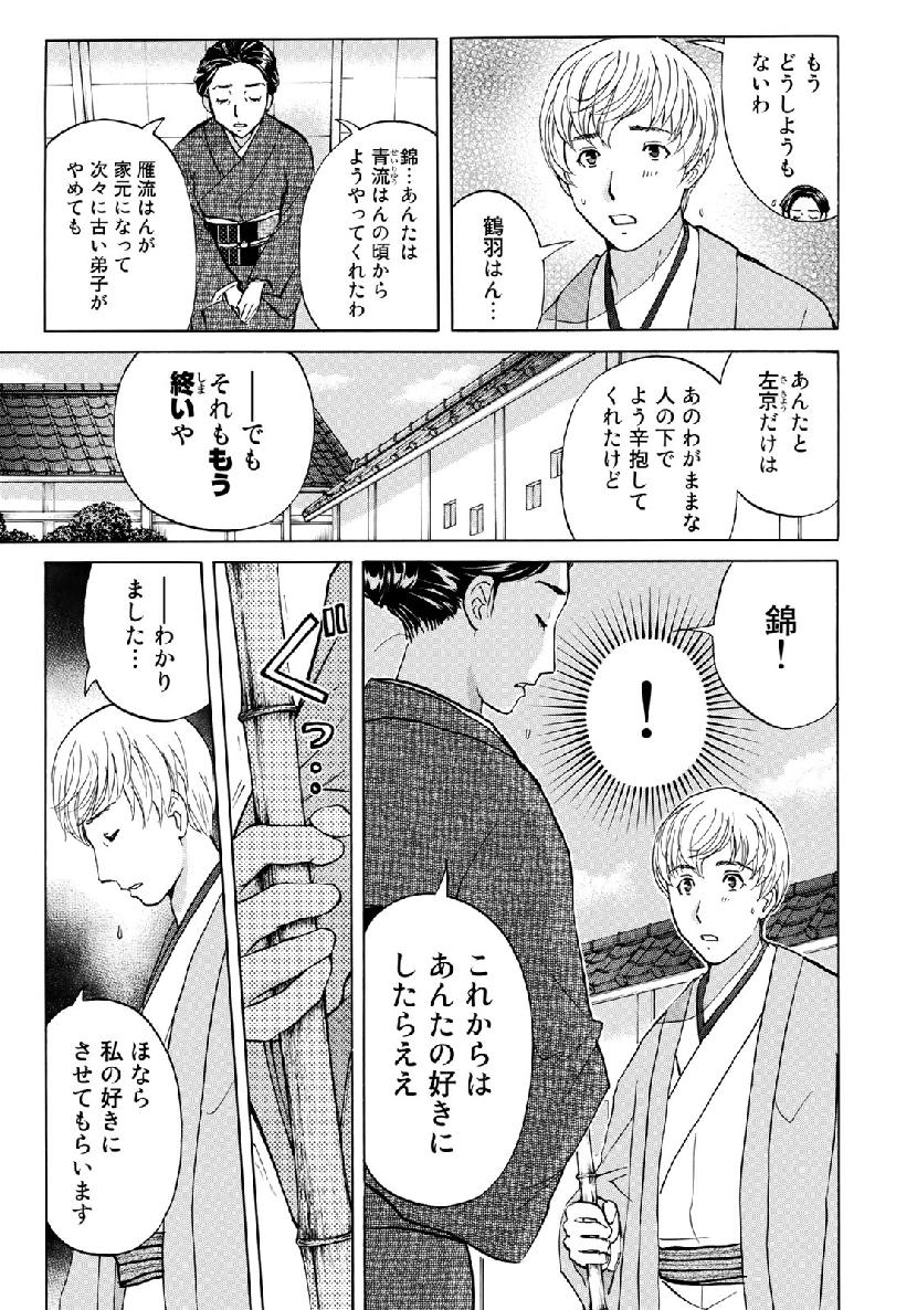 金田一３７歳の事件簿 第39話 - Page 5