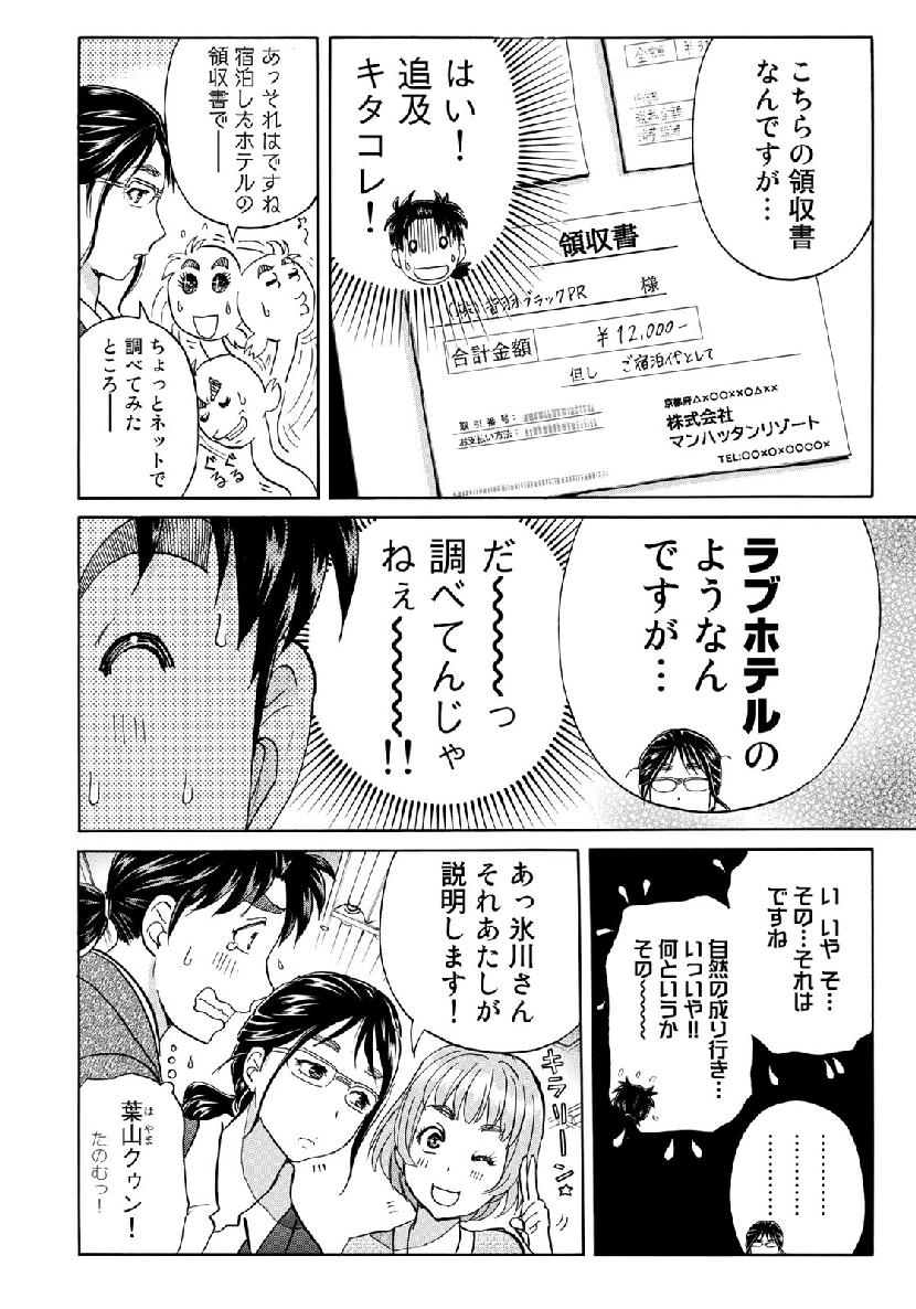 金田一３７歳の事件簿 第39話 - Page 10