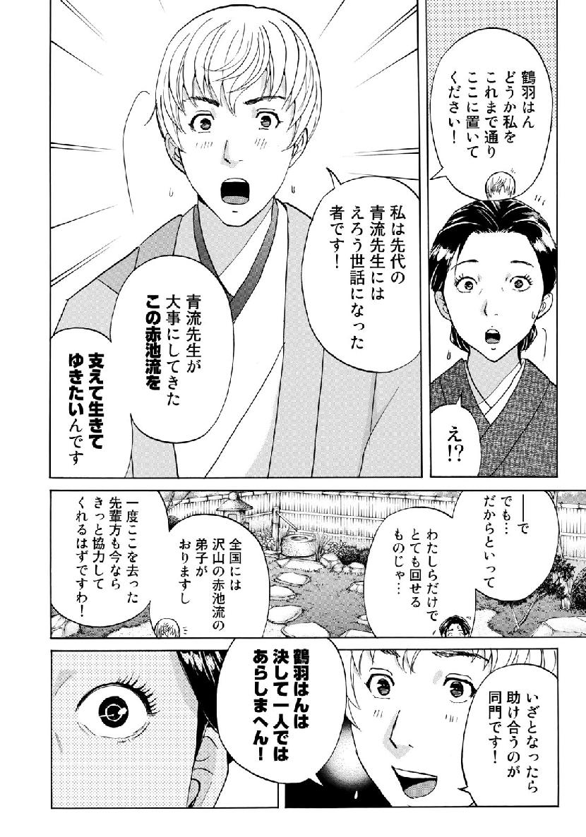 金田一３７歳の事件簿 第39話 - Page 6