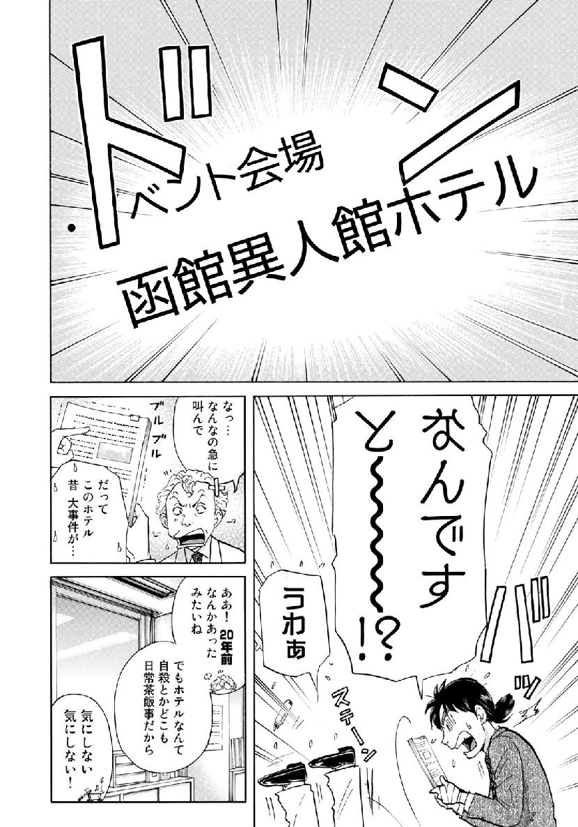金田一３７歳の事件簿 第39話 - Page 14