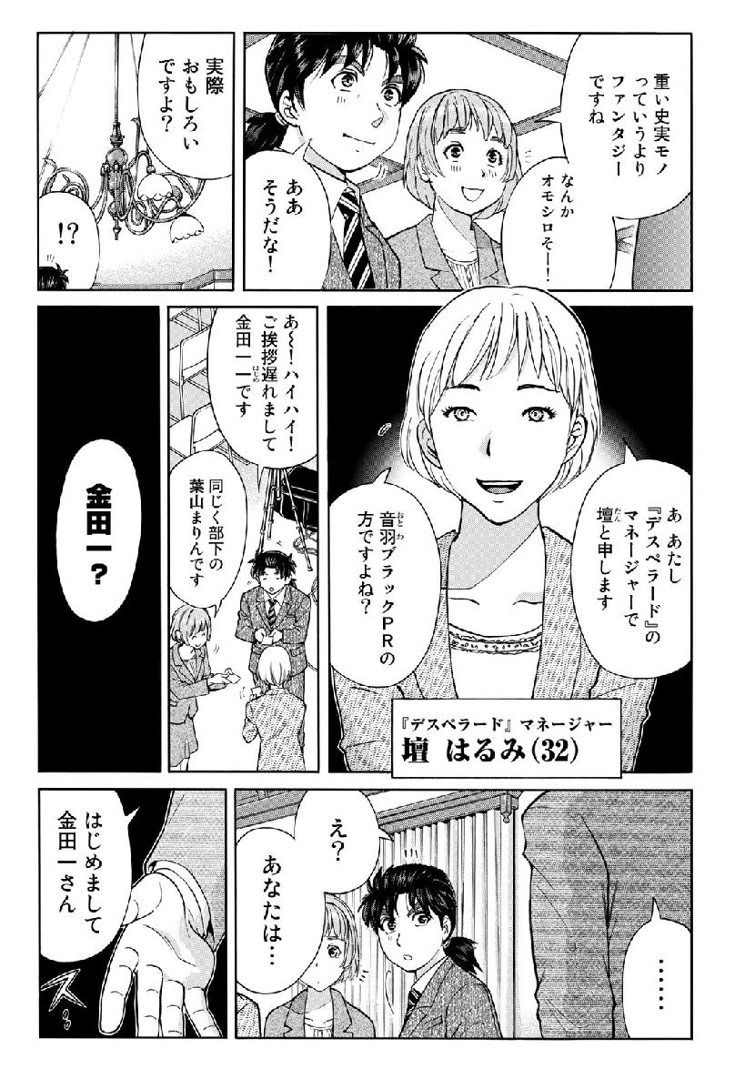 金田一３７歳の事件簿 第40話 - Page 25