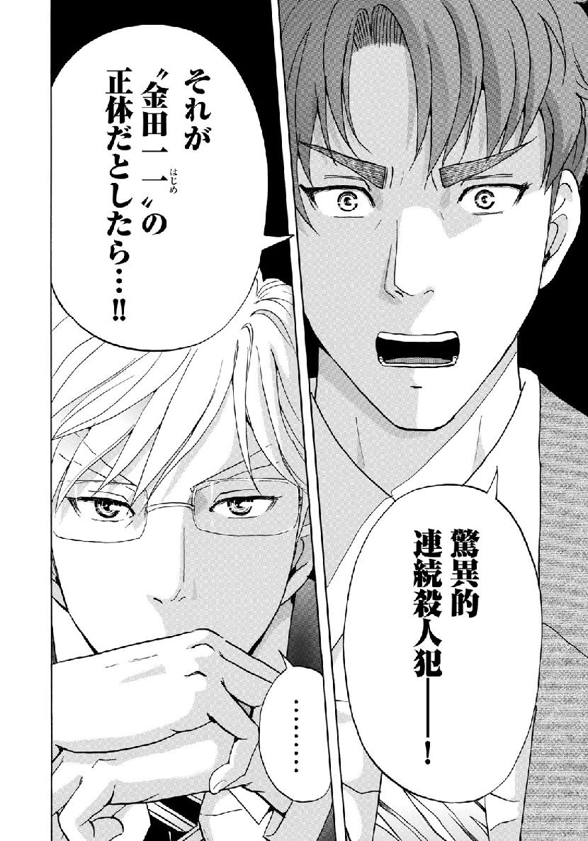 金田一３７歳の事件簿 第39話 - Page 20