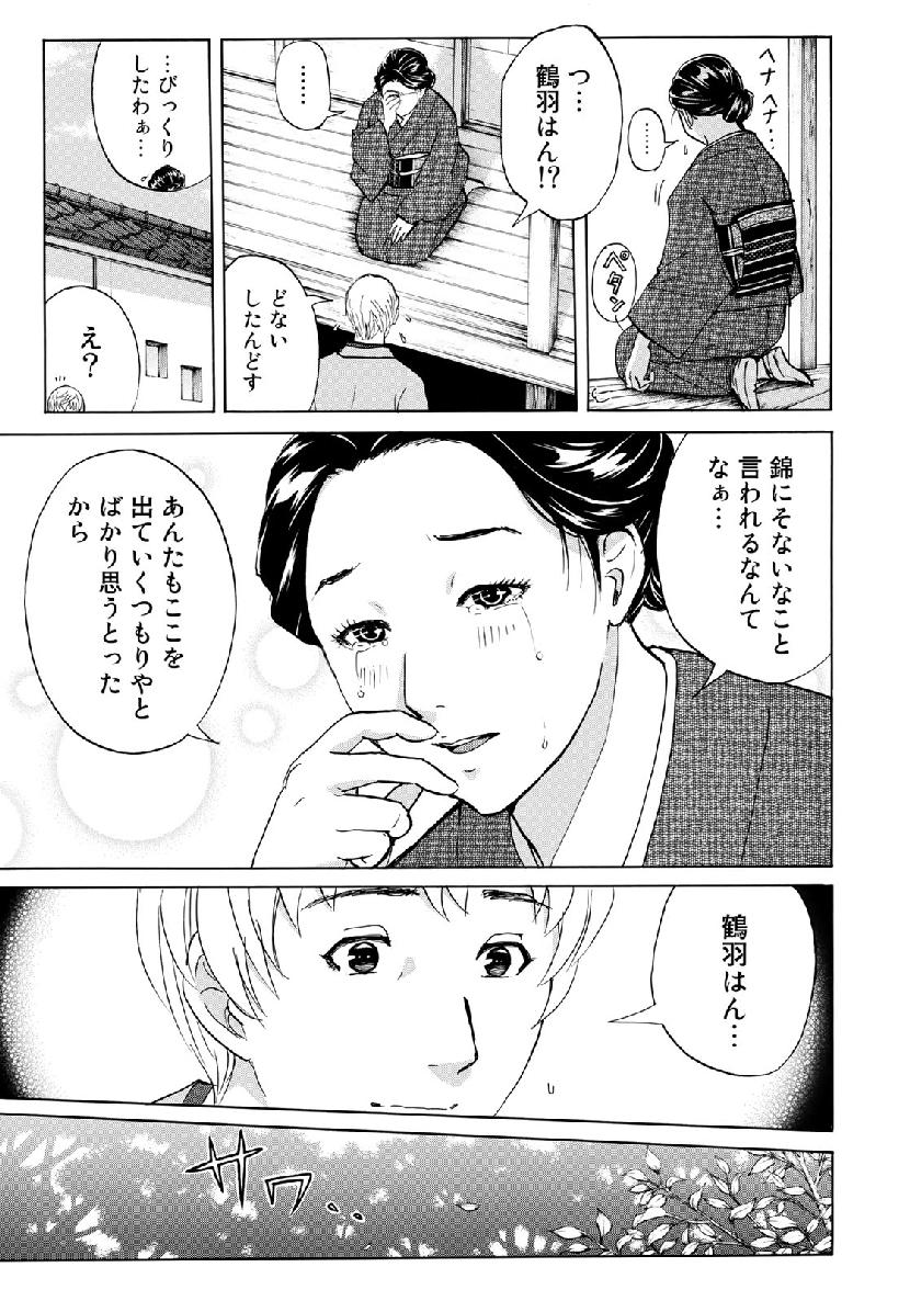 金田一３７歳の事件簿 第39話 - Page 7