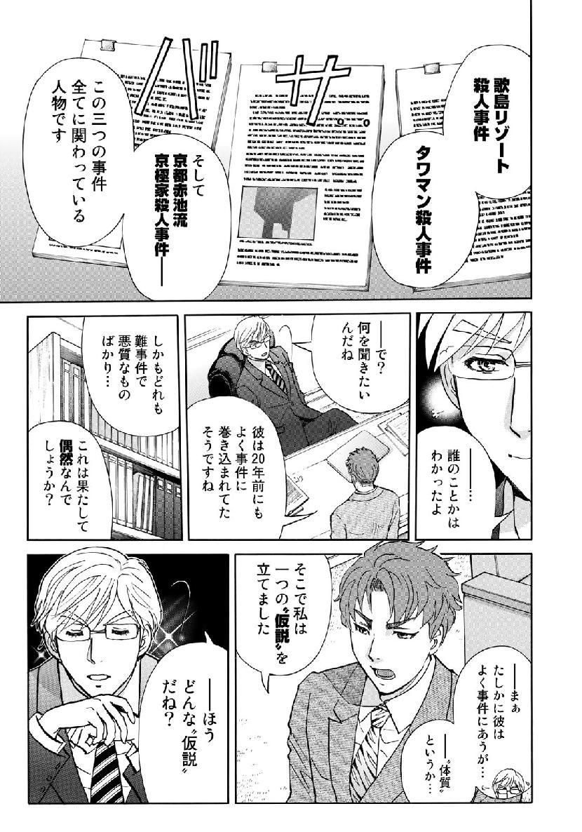 金田一３７歳の事件簿 第39話 - Page 19