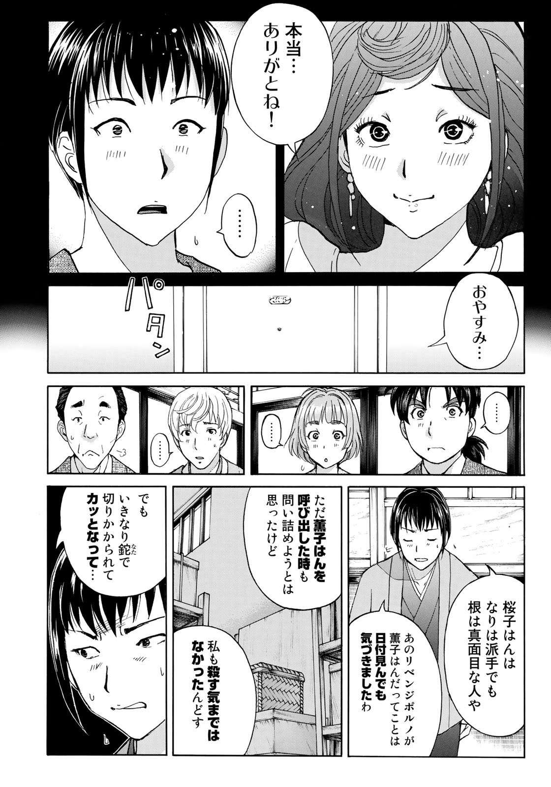金田一３７歳の事件簿 第38話 - Page 18