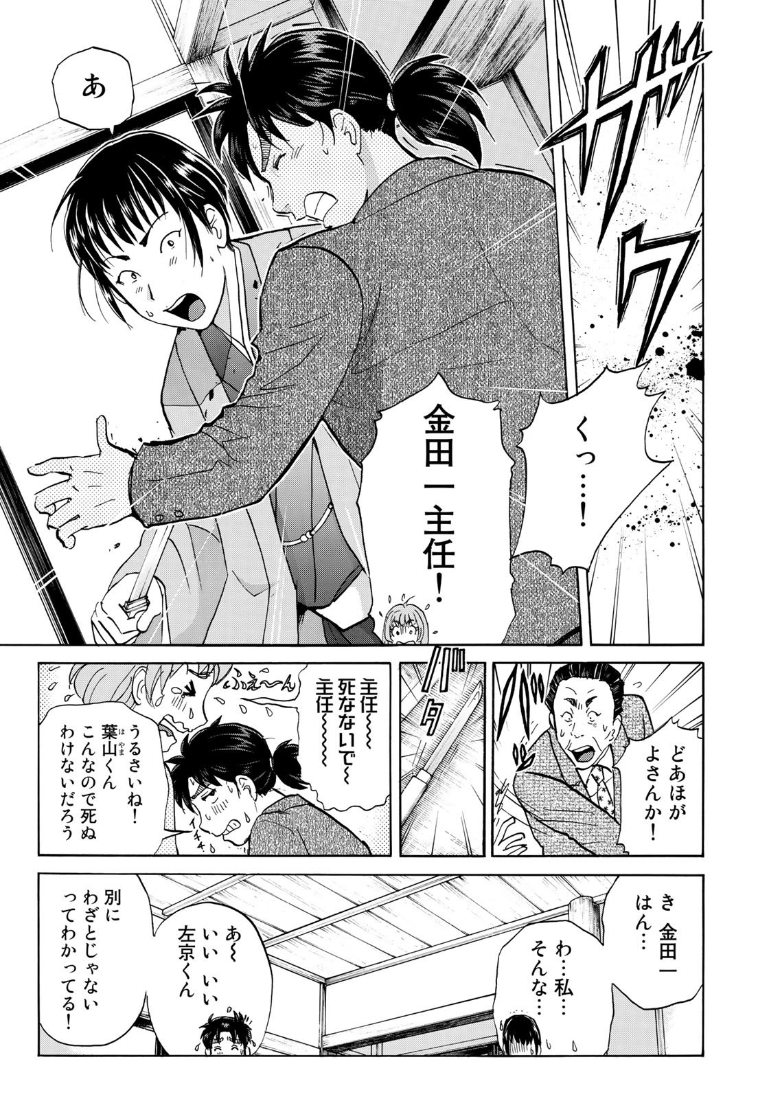 金田一３７歳の事件簿 第38話 - Page 21