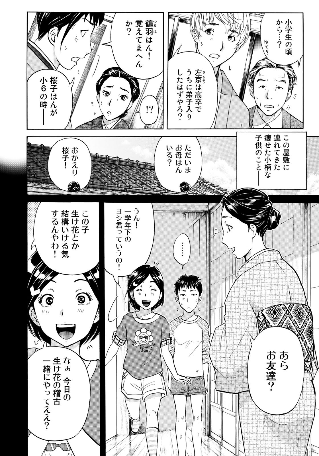 金田一３７歳の事件簿 第38話 - Page 2