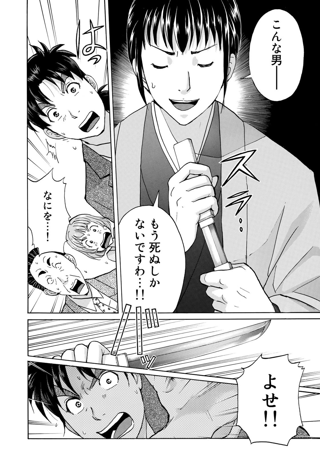 金田一３７歳の事件簿 第38話 - Page 20