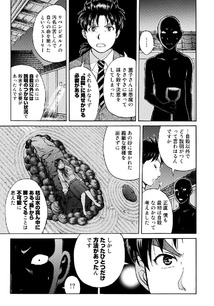 金田一３７歳の事件簿 第36話 - Page 9
