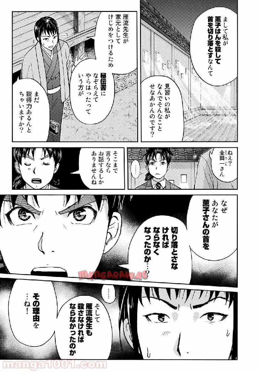 金田一３７歳の事件簿 第37話 - Page 3