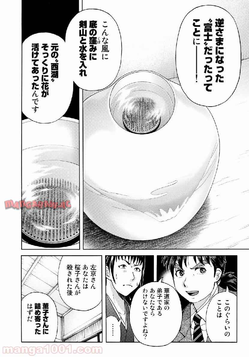 金田一３７歳の事件簿 第37話 - Page 12