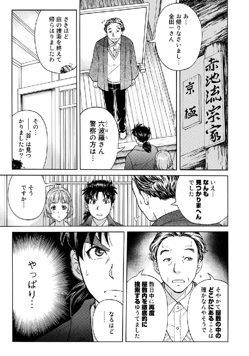 金田一３７歳の事件簿 第35話 - Page 15