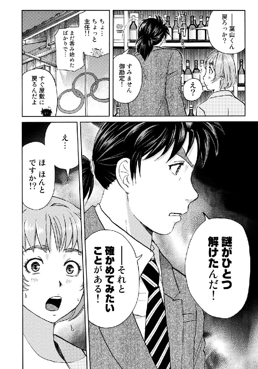 金田一３７歳の事件簿 第35話 - Page 10