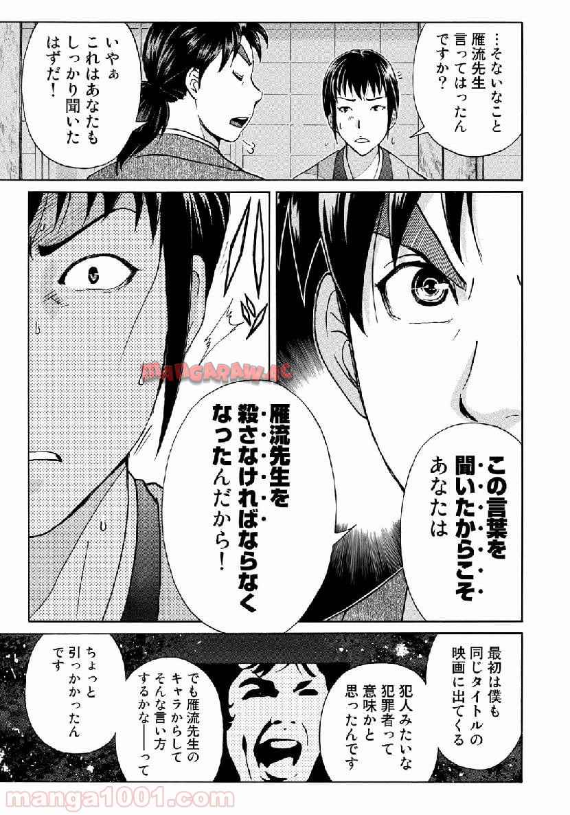 金田一３７歳の事件簿 第37話 - Page 7