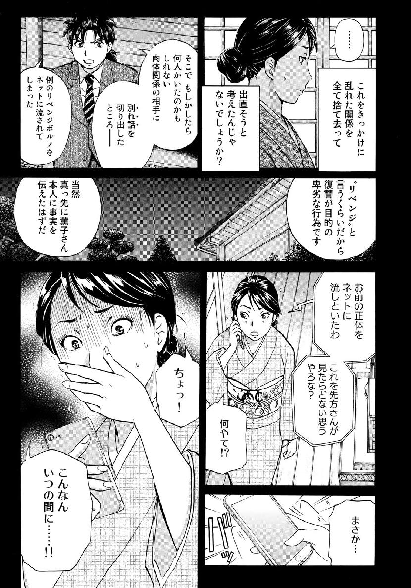 金田一３７歳の事件簿 第36話 - Page 5