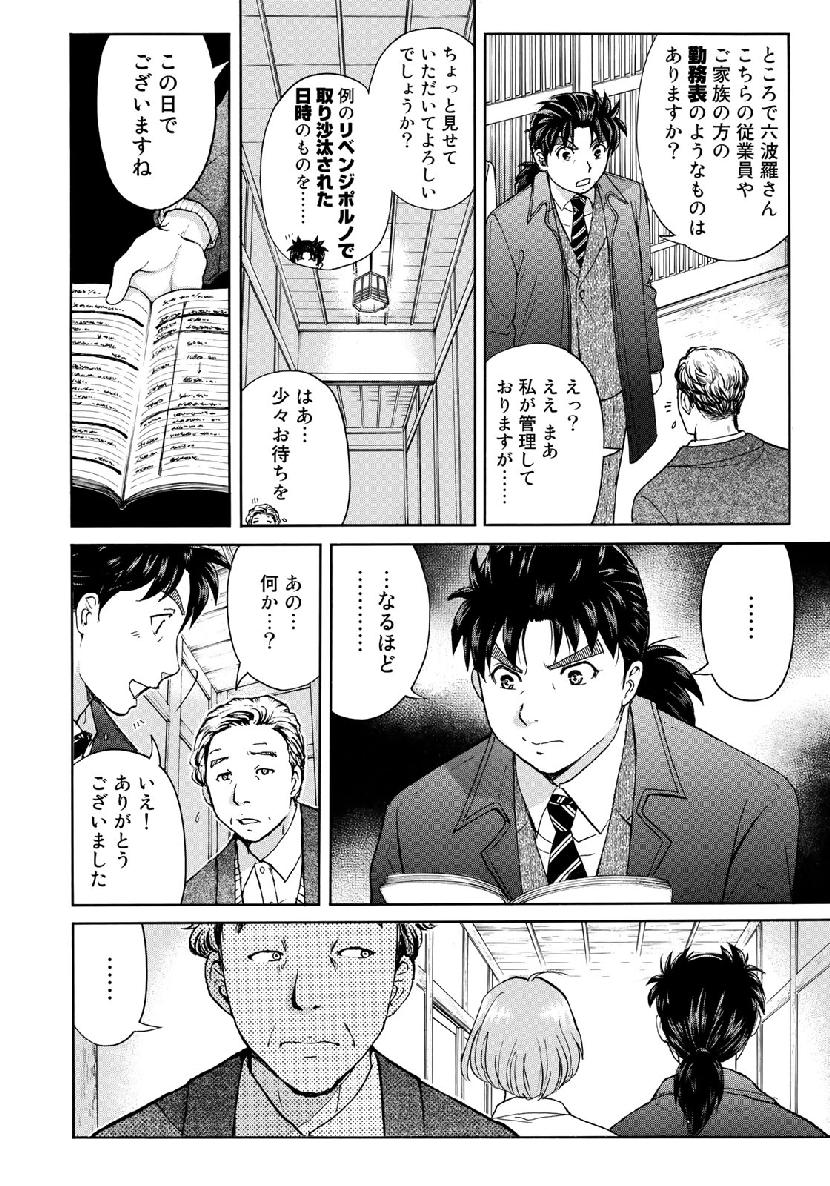 金田一３７歳の事件簿 第35話 - Page 16