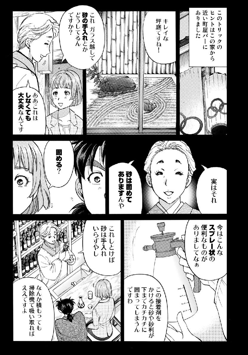 金田一３７歳の事件簿 第36話 - Page 15