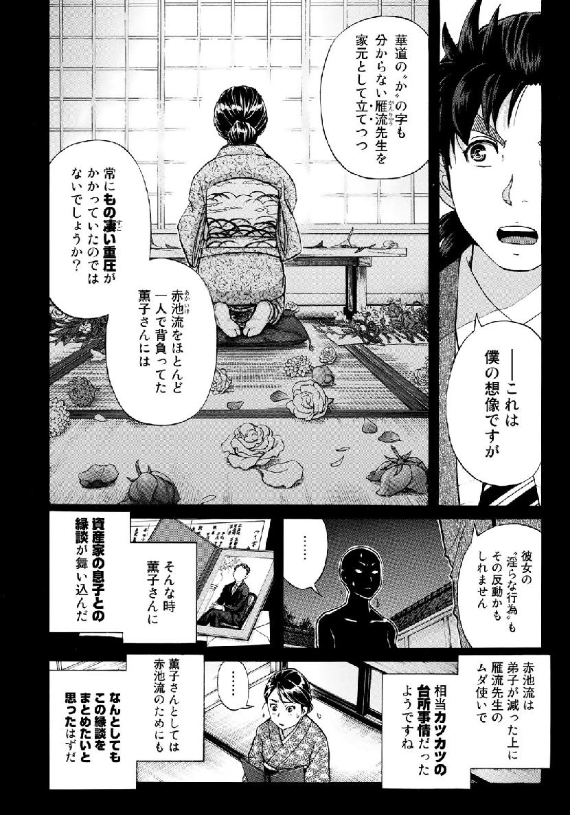 金田一３７歳の事件簿 第36話 - Page 4