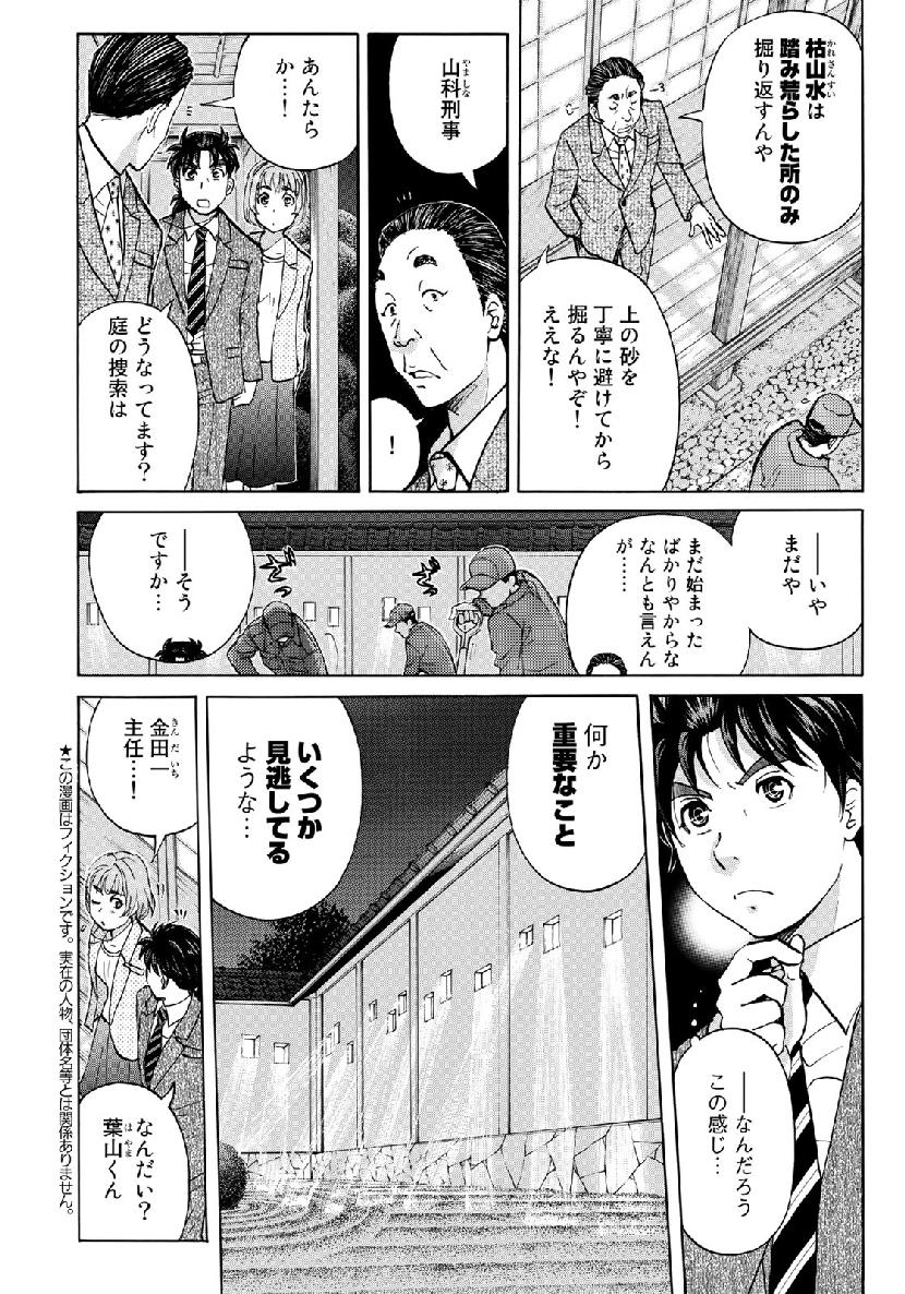 金田一３７歳の事件簿 第35話 - Page 2