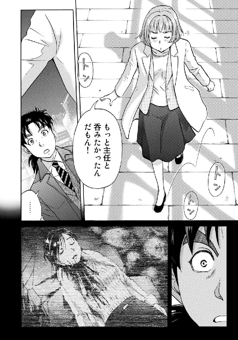 金田一３７歳の事件簿 第35話 - Page 12