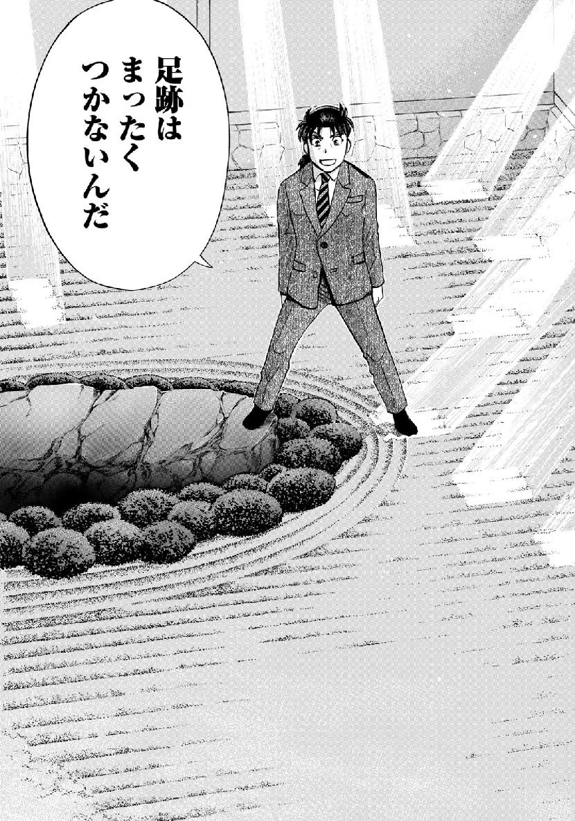 金田一３７歳の事件簿 第36話 - Page 13