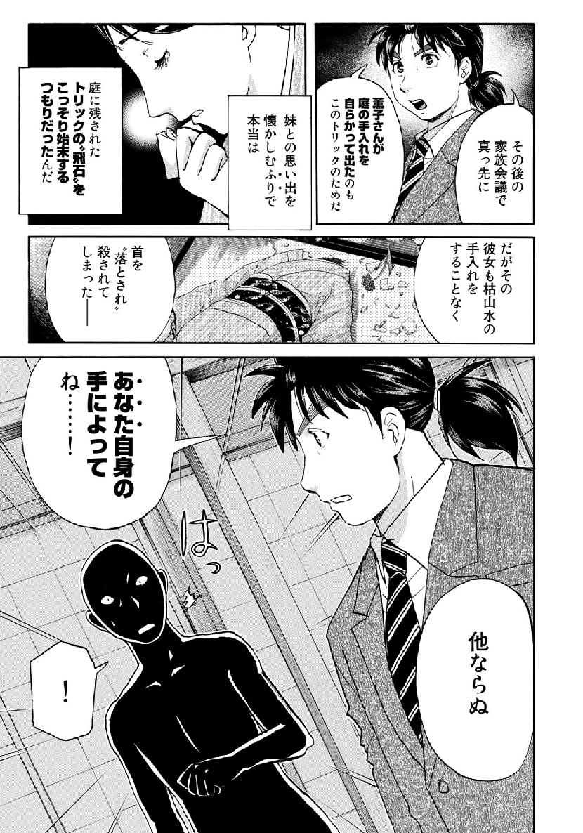 金田一３７歳の事件簿 第36話 - Page 19