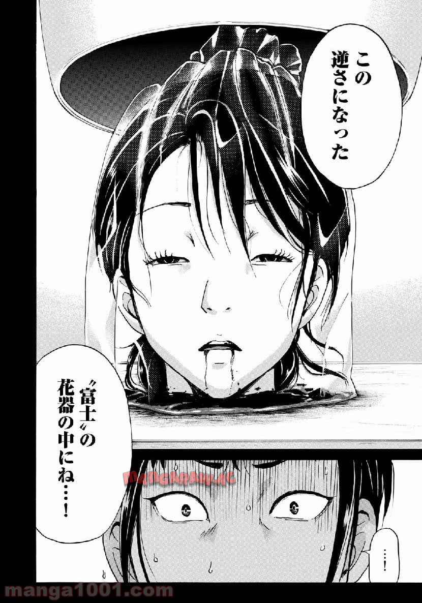 金田一３７歳の事件簿 第37話 - Page 18