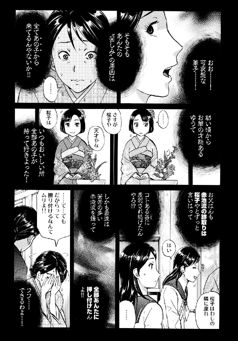 金田一３７歳の事件簿 第36話 - Page 7
