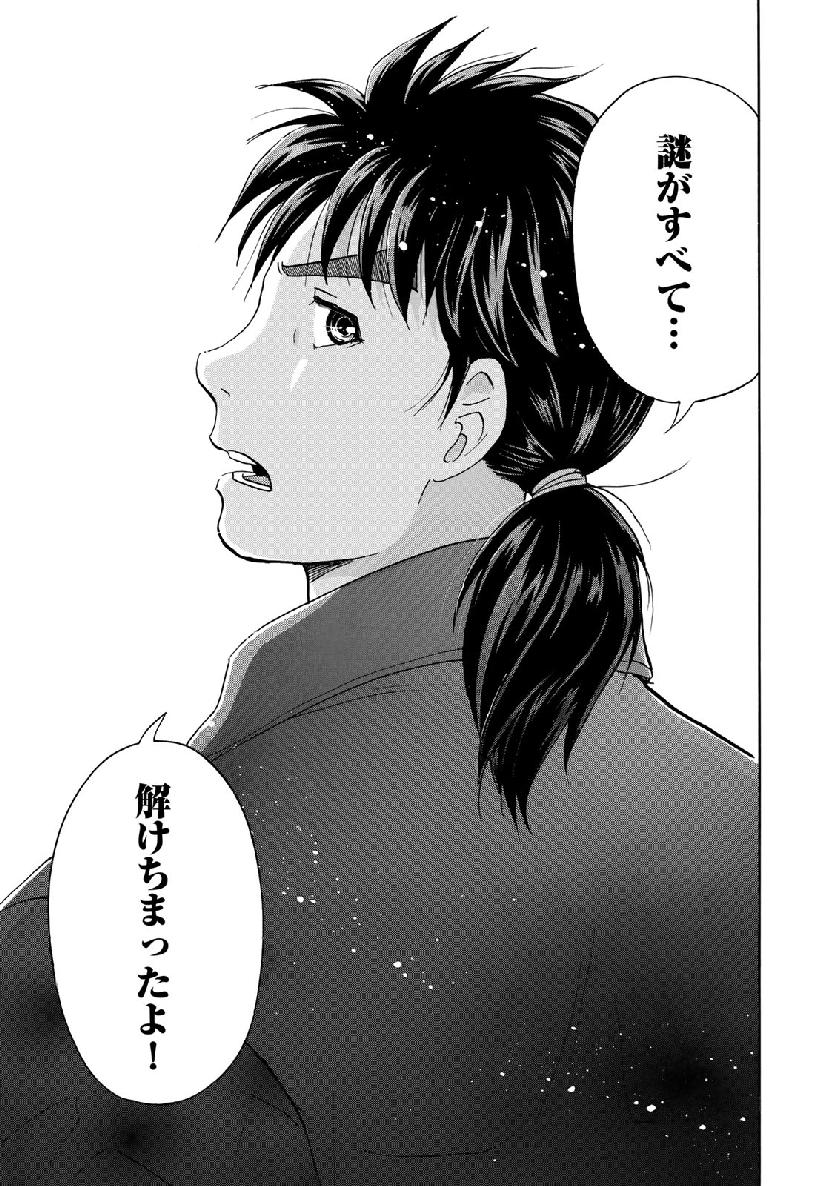 金田一３７歳の事件簿 第35話 - Page 19