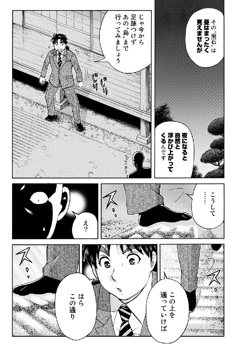 金田一３７歳の事件簿 第36話 - Page 11