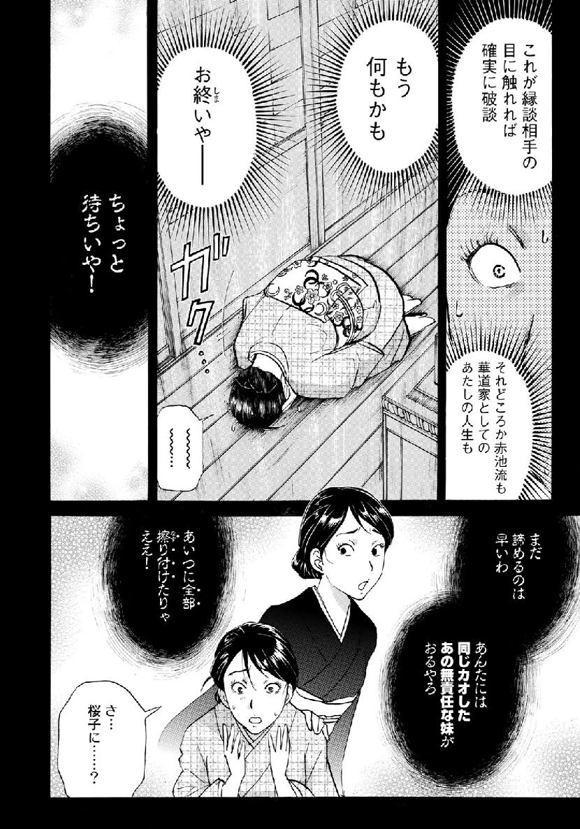 金田一３７歳の事件簿 第36話 - Page 6