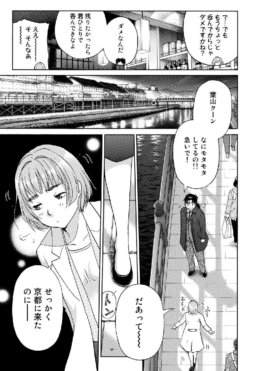 金田一３７歳の事件簿 第35話 - Page 11