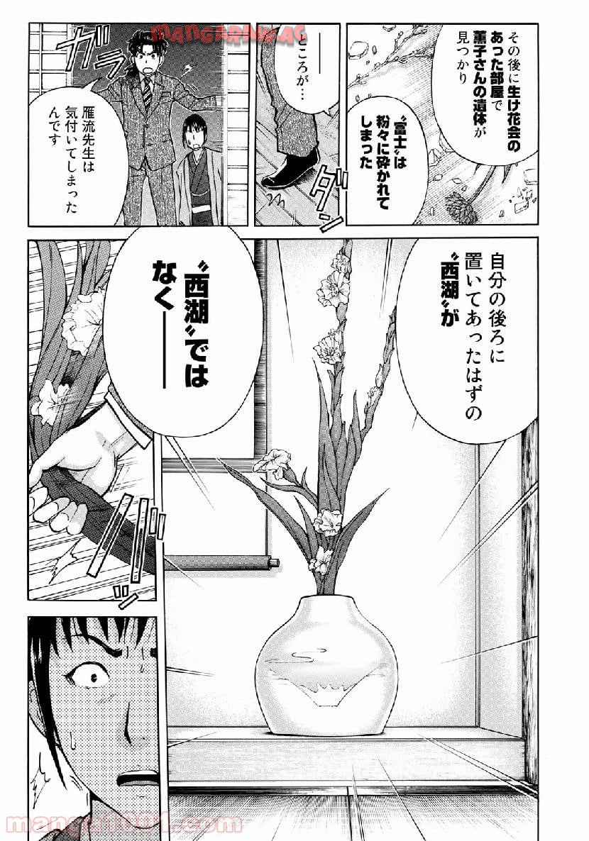 金田一３７歳の事件簿 第37話 - Page 11