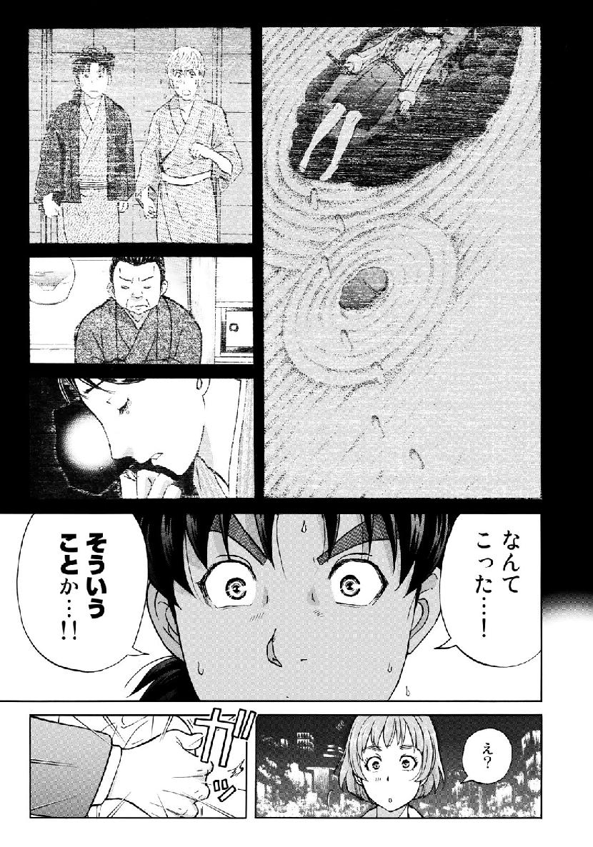 金田一３７歳の事件簿 第35話 - Page 13