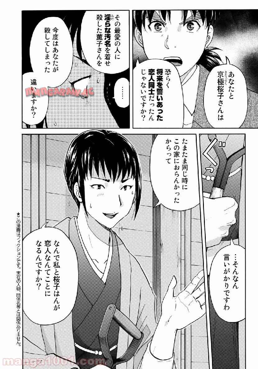 金田一３７歳の事件簿 第37話 - Page 2