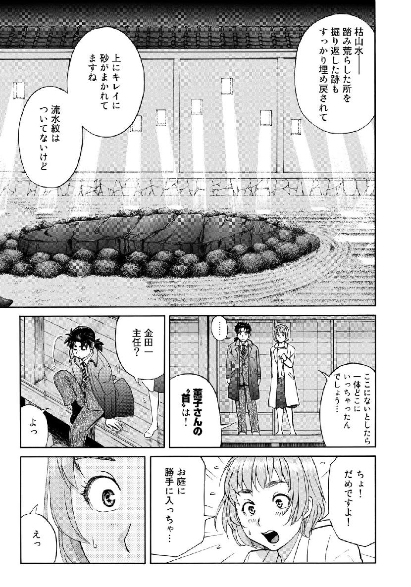 金田一３７歳の事件簿 第35話 - Page 17